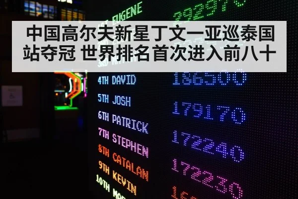 golf world ranking leaderboard
